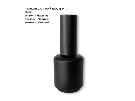 Флакон «Бос» 15 мл.
